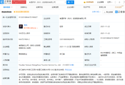 網(wǎng)易跨界布局，成立旅游服務(wù)公司，加碼旅游業(yè)務(wù)賽道