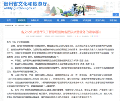 遵義新增1例無癥狀感染者，貴州緊急暫停跨省團(tuán)隊(duì)旅游業(yè)務(wù)